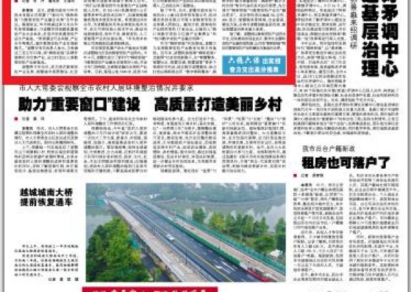 厉害！诸暨收获《绍兴日报》头版头条点赞